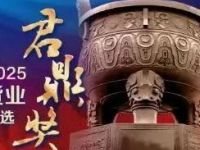 谁是期货行业的引领者？“2025中国期货业君鼎奖评选”投票正式开启