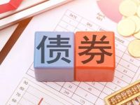 债券发行“反内卷”！承销费不得低于成本价