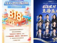 券商花式“撒红包”，AI带来新玩法！818理财节来袭！