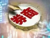 今年布局曝光！券商多维度“掘金”两融市场