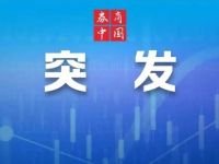 万亿市场，午后突发！