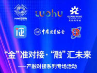 “金”准对接·“融”汇未来产融对接系列活动即将亮相第十九届深圳金博会